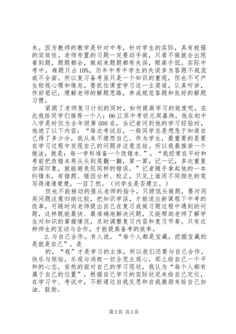 迎评动员发言_第2页