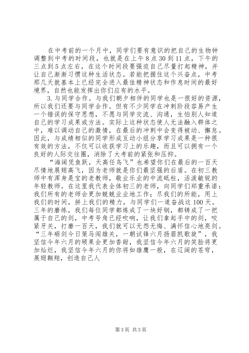 迎评动员发言_第3页