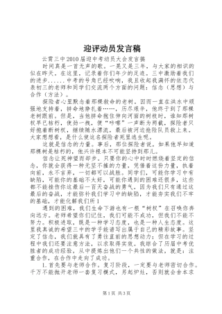 迎评动员发言