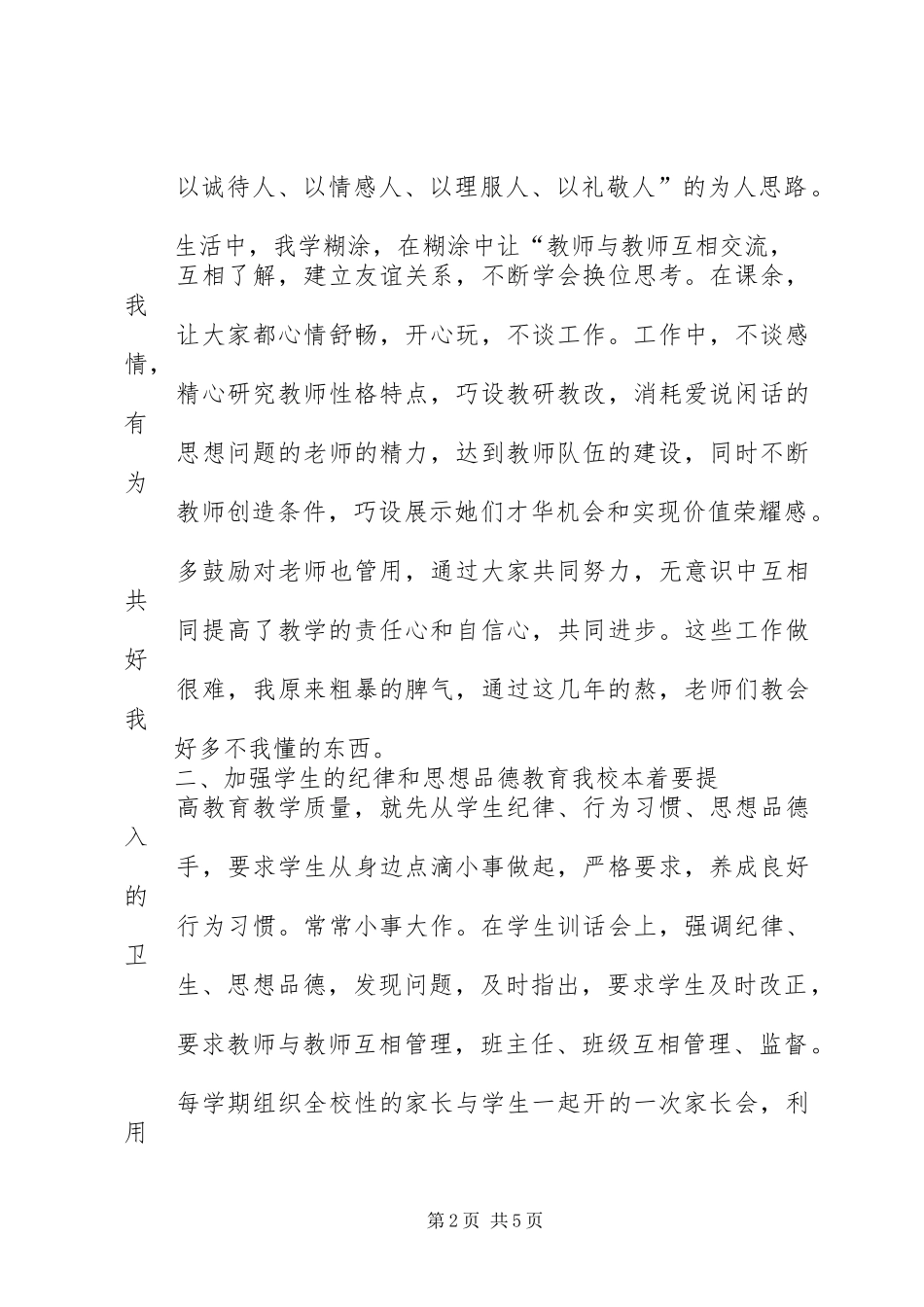学校管理交流发言_第2页