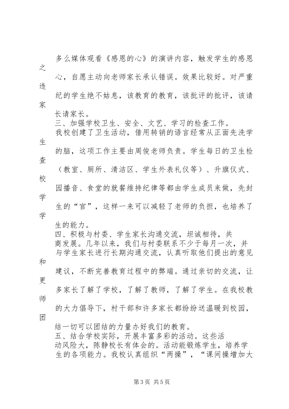 学校管理交流发言_第3页