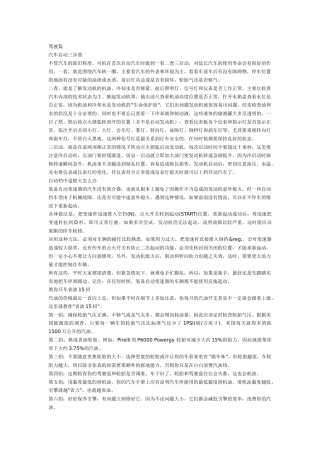 汽车启动三步曲-管理_技术_信息化_e-works制造业