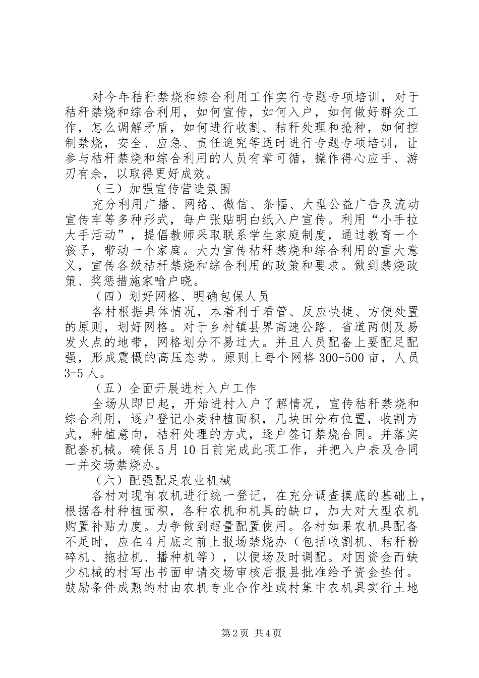 林场XX年秸秆禁烧和综合利用实施方案_第2页