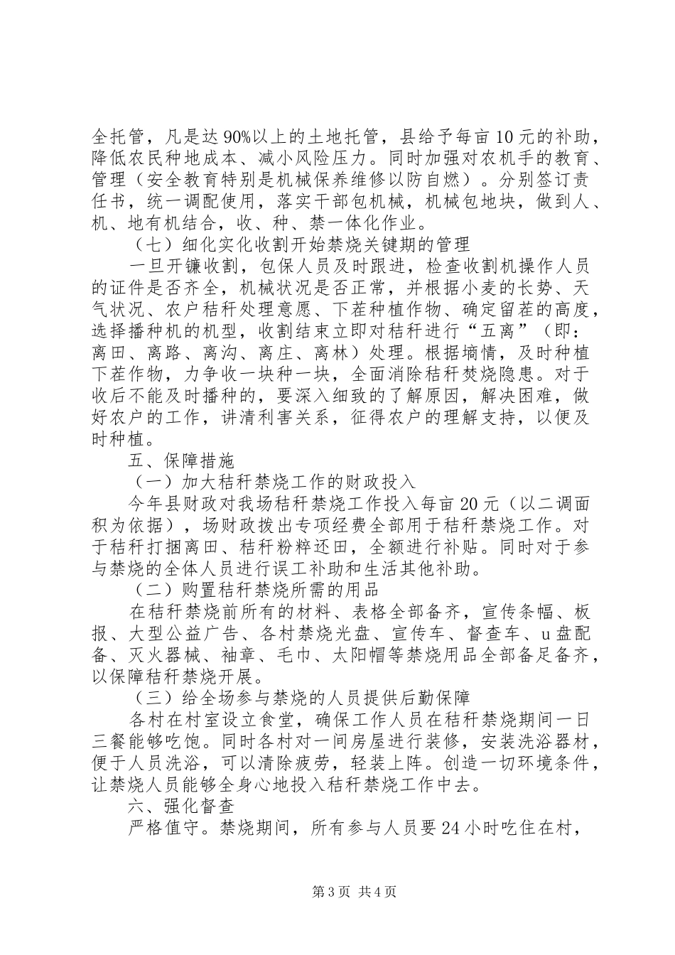 林场XX年秸秆禁烧和综合利用实施方案_第3页