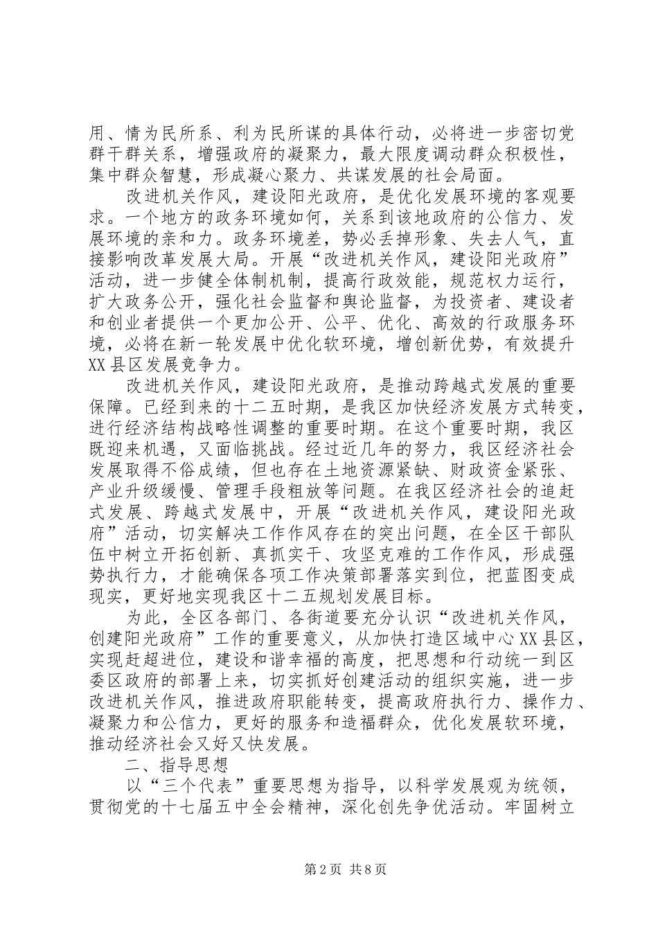 全区作风改进总体方案_第2页