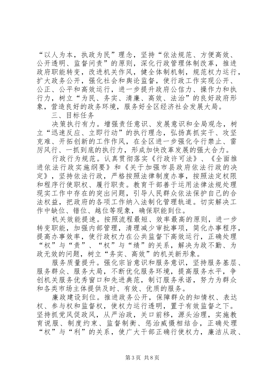 全区作风改进总体方案_第3页