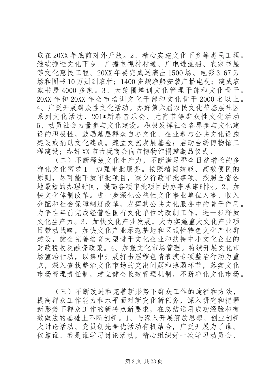 开展党的群众路线教育实践活动方案_第2页