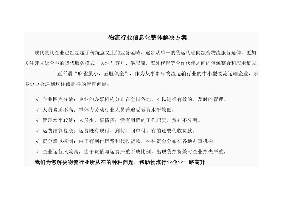 物流行业网站建设方案_第2页