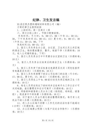 纪律、卫生发言稿范文