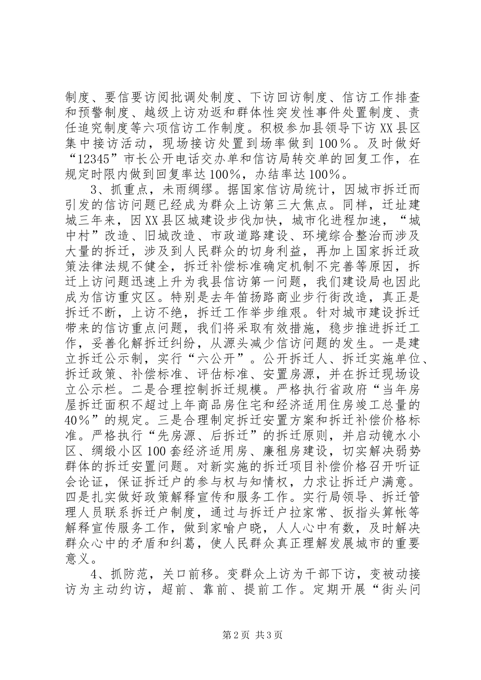 建设局在信访工作座谈会上的发言稿 (2)_第2页