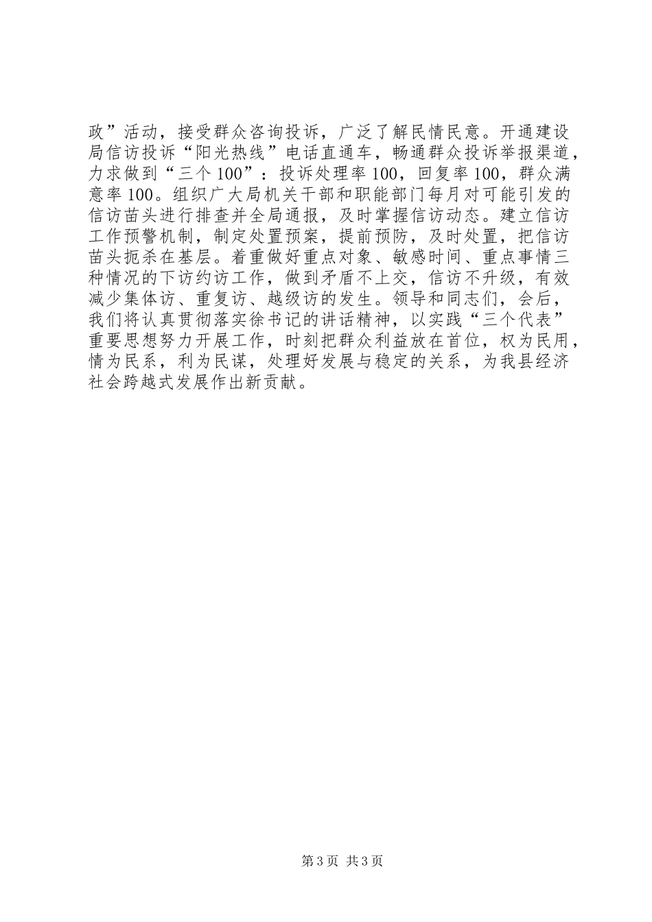 建设局在信访工作座谈会上的发言稿 (2)_第3页