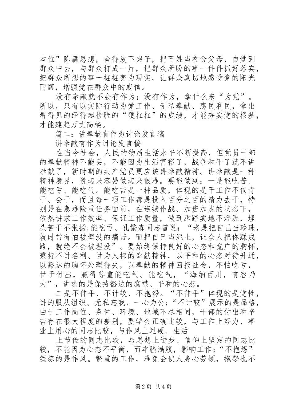 讲奉献有作为发言稿范文_第2页