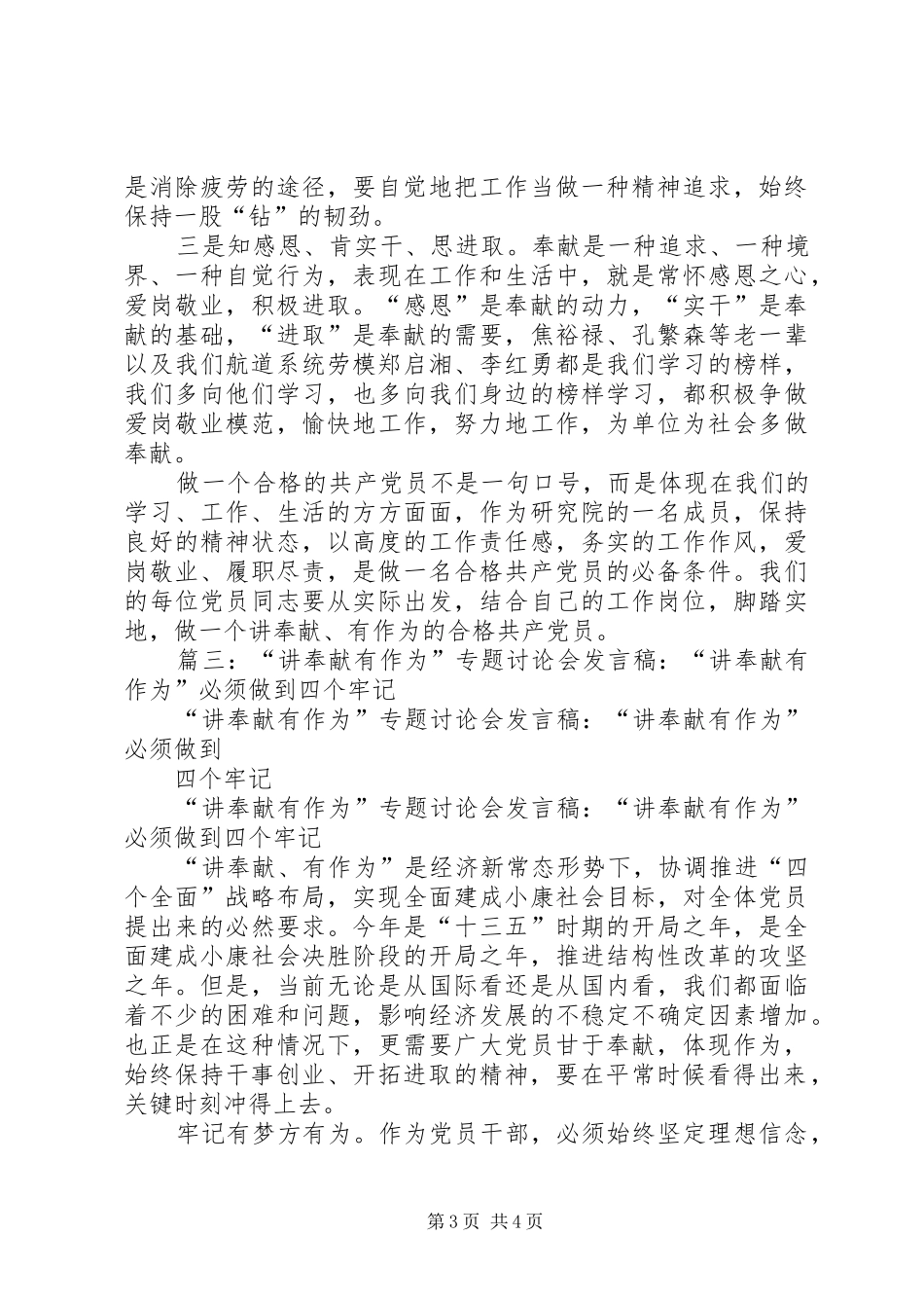 讲奉献有作为发言稿范文_第3页