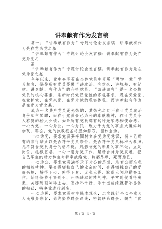 讲奉献有作为发言稿范文