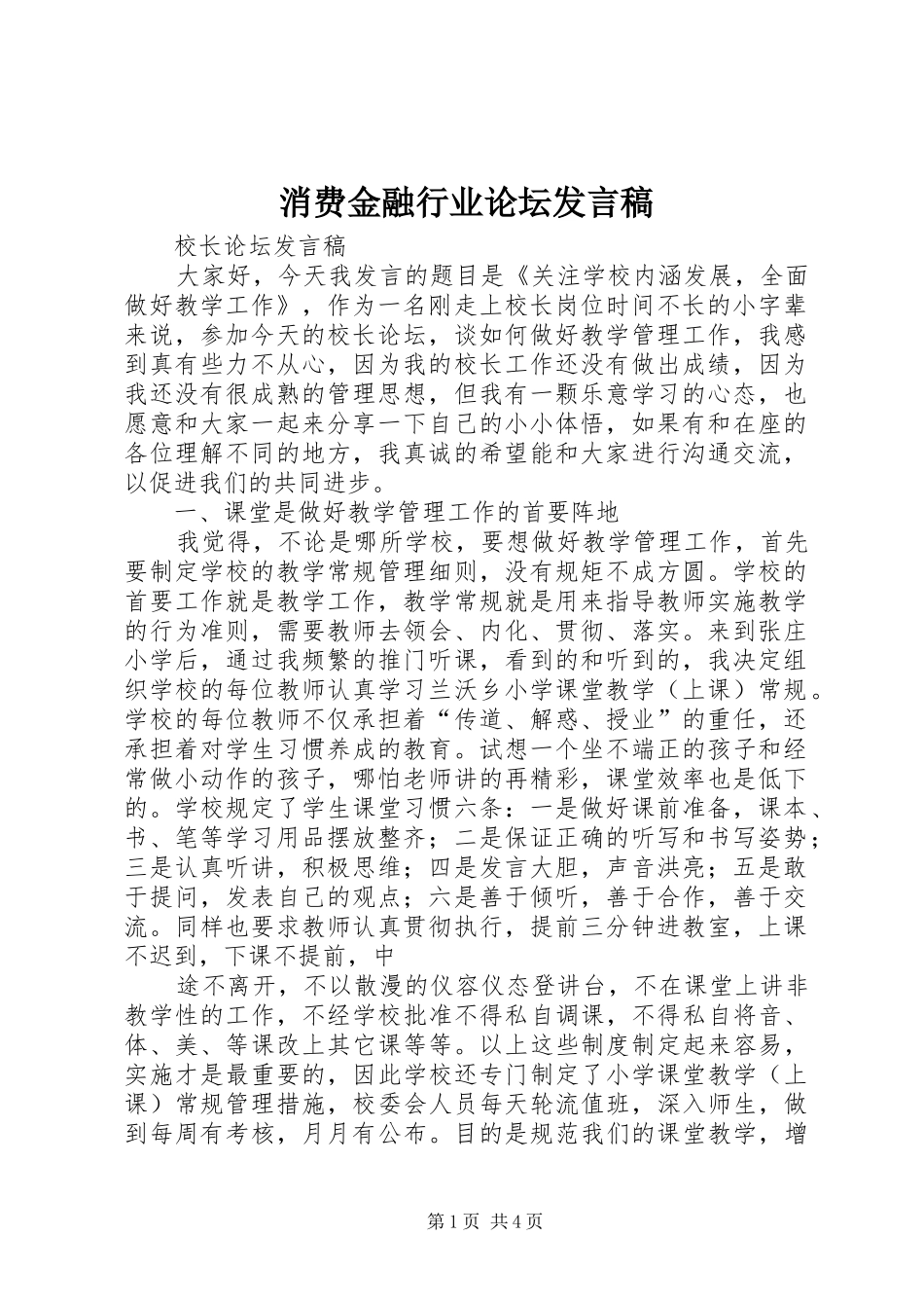 消费金融行业论坛发言_第1页