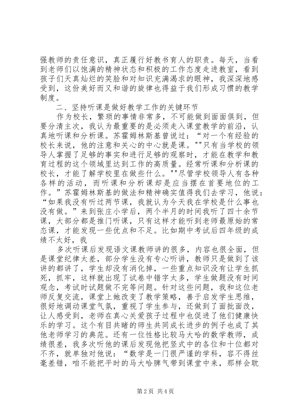 消费金融行业论坛发言_第2页