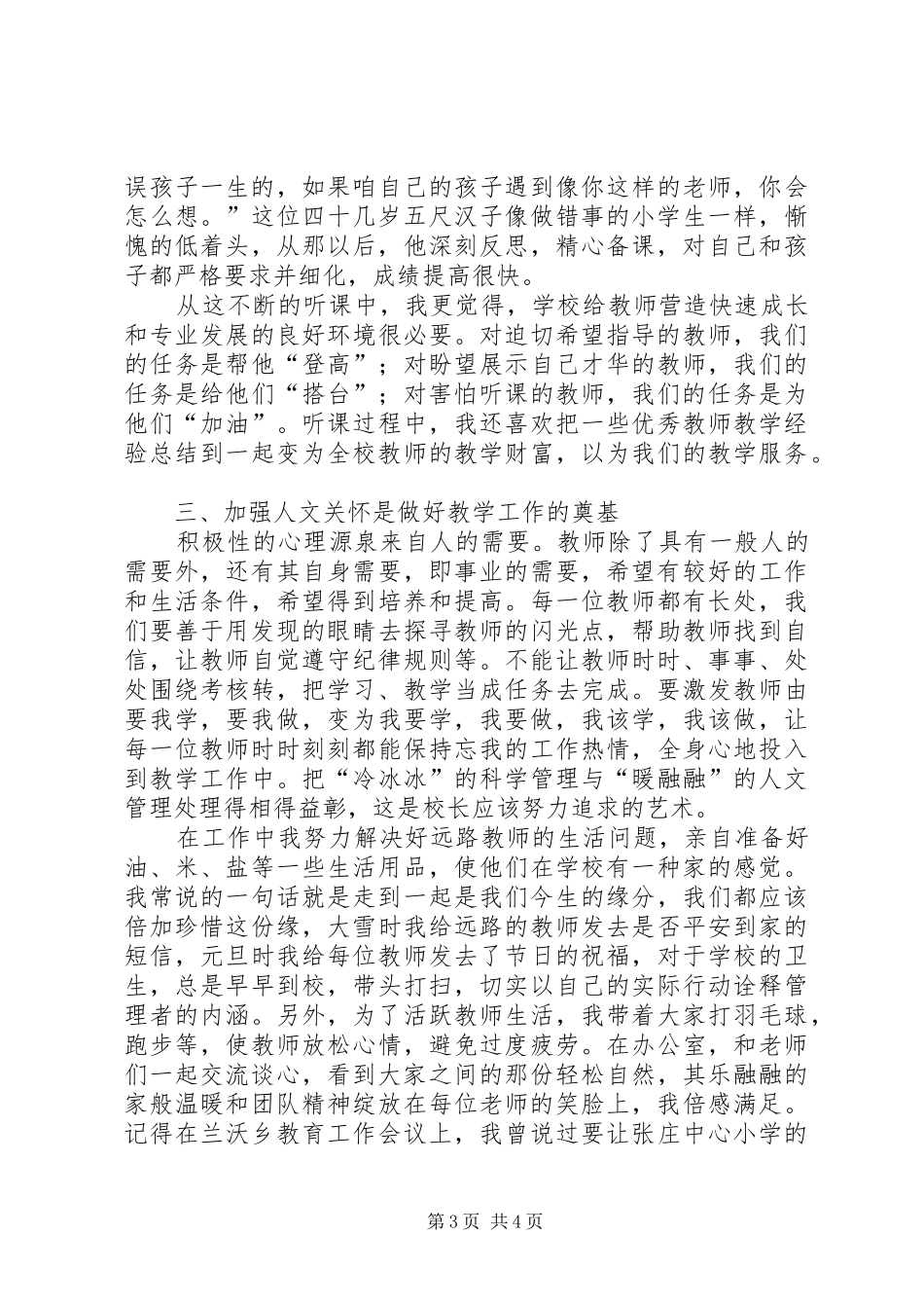 消费金融行业论坛发言_第3页