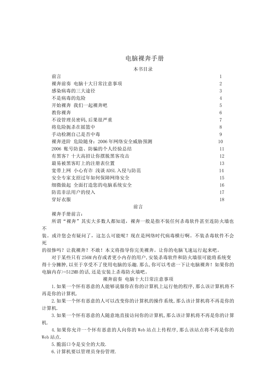 电脑裸奔完全手册_第1页