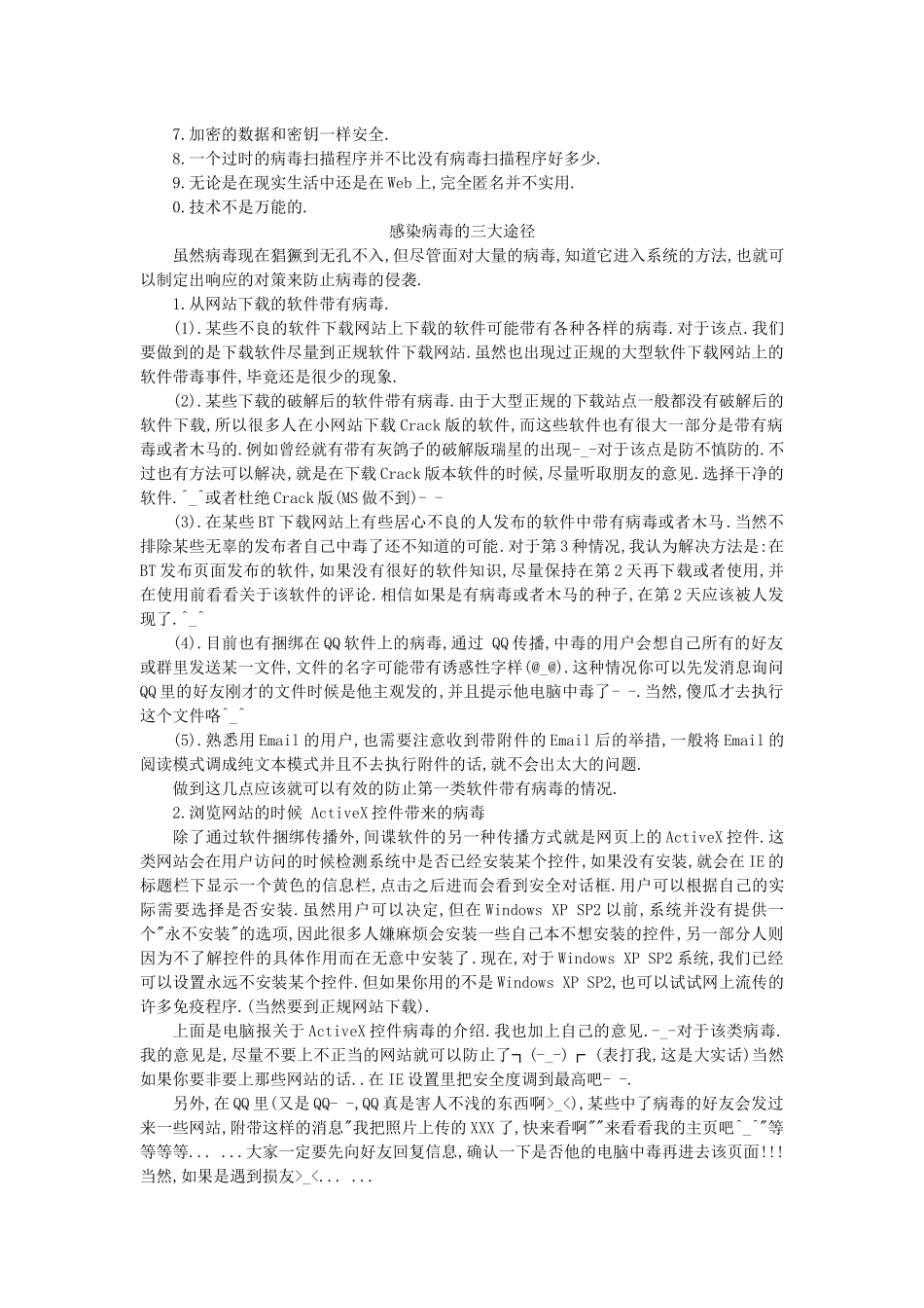 电脑裸奔完全手册_第2页