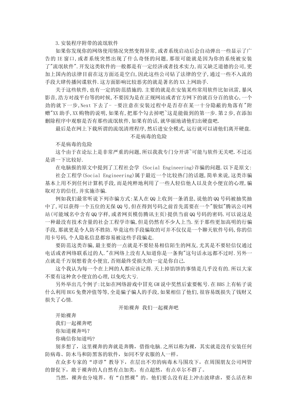 电脑裸奔完全手册_第3页