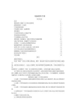 电脑裸奔完全手册