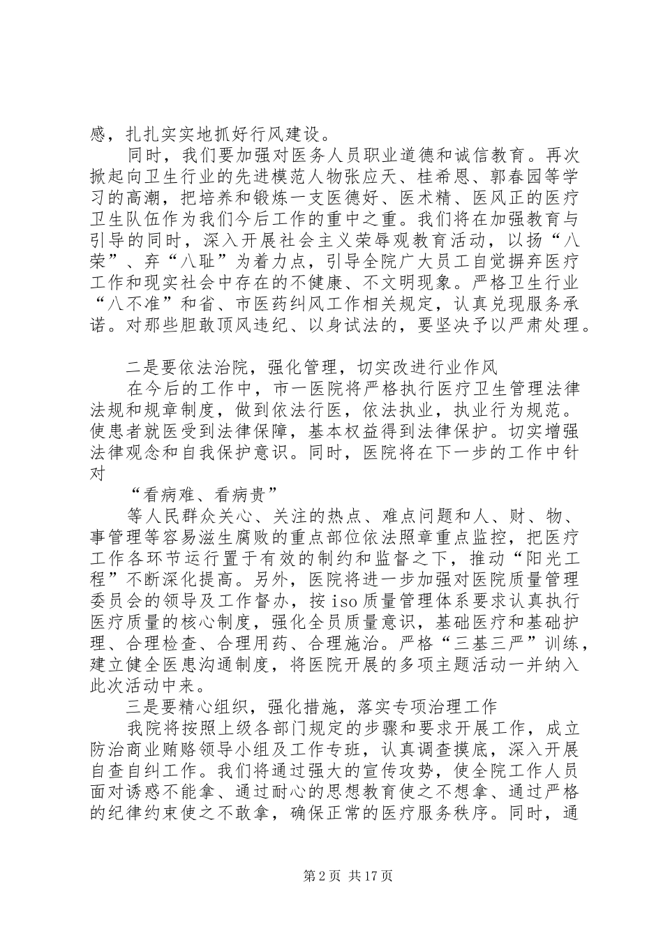 医院院长在就职大会上的表态发言_1_第2页