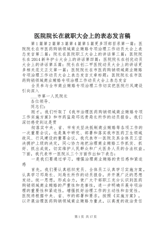 医院院长在就职大会上的表态发言_1