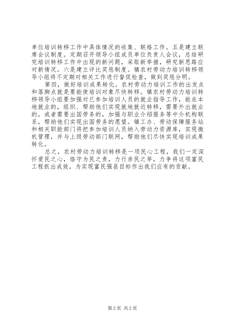 劳动力转移表态发言稿 (3)_第2页