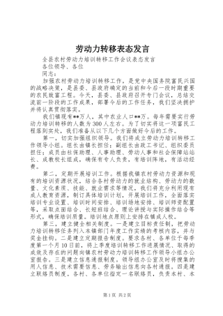 劳动力转移表态发言稿 (3)