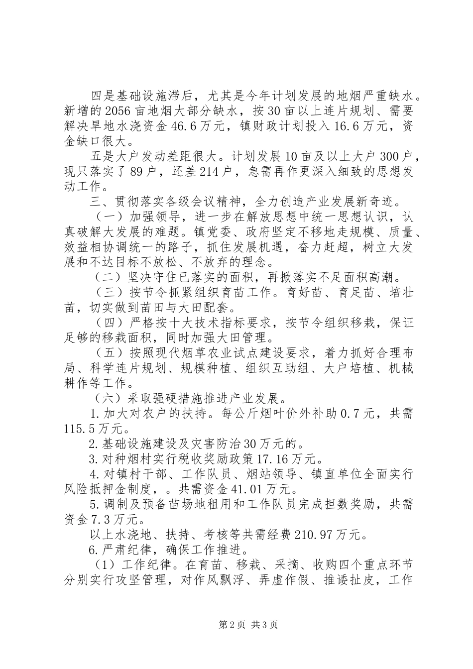 在全县香料烟育苗现场会议上的发言稿_第2页