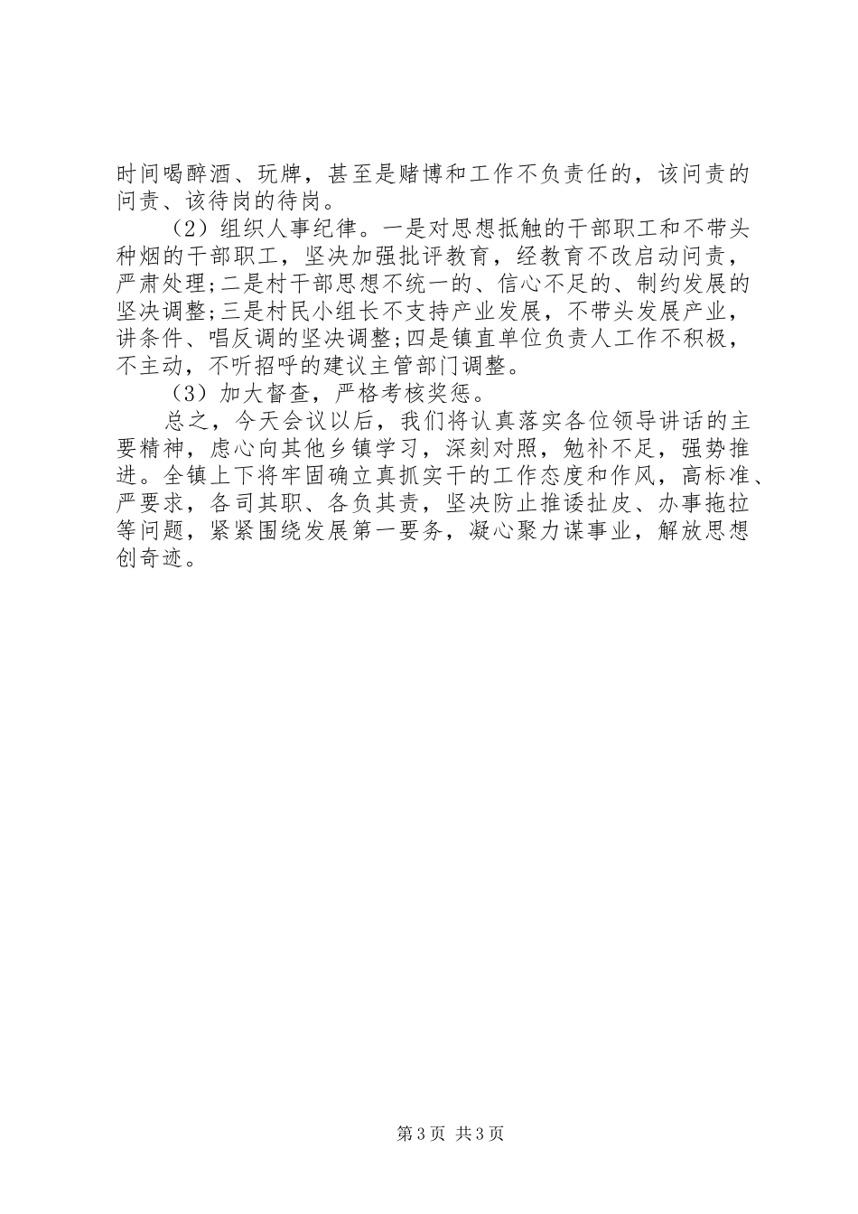 在全县香料烟育苗现场会议上的发言稿_第3页