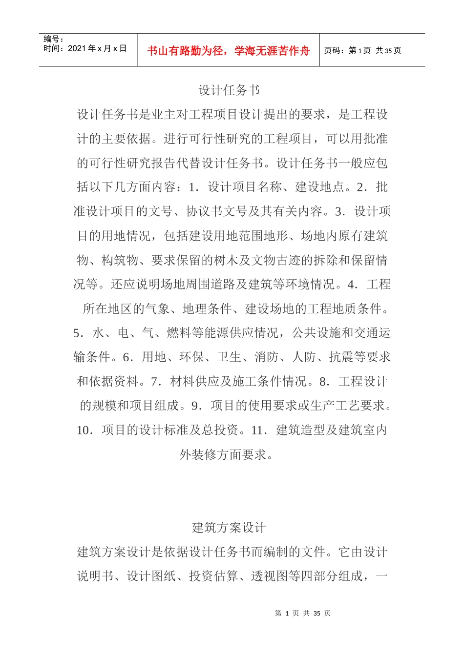 建筑设计要领_第1页