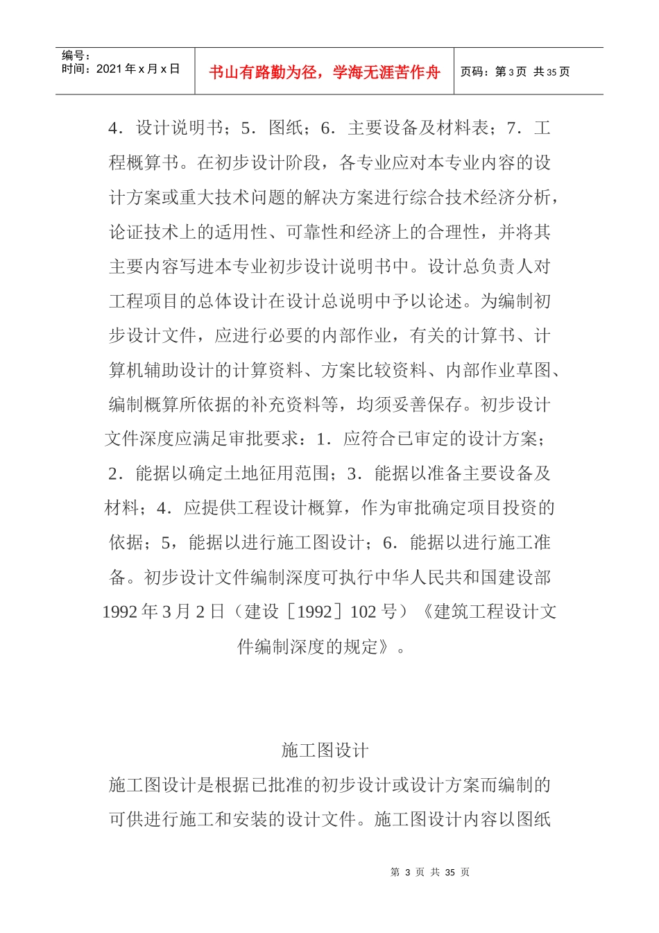 建筑设计要领_第3页