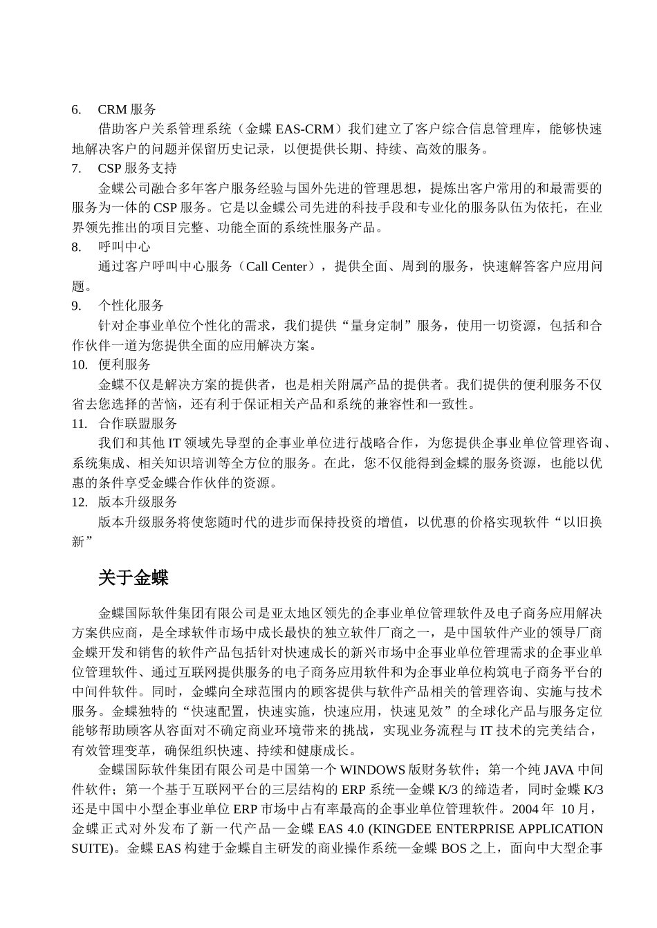金蝶协同办公软件V62_用户手册_R1_ERP门户集成_第3页