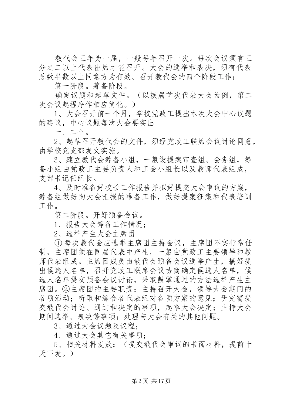 双柳街中心小学教代会实施方案_第2页