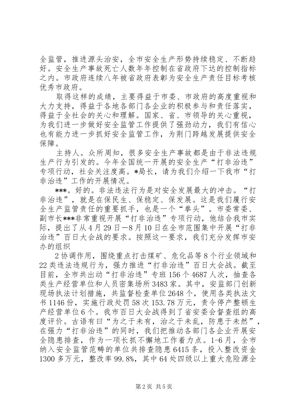 行风热线发言材料_第2页