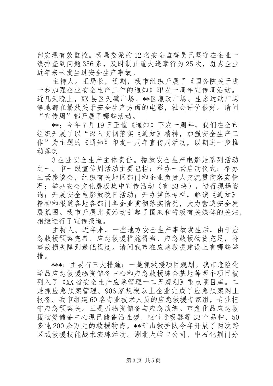 行风热线发言材料_第3页