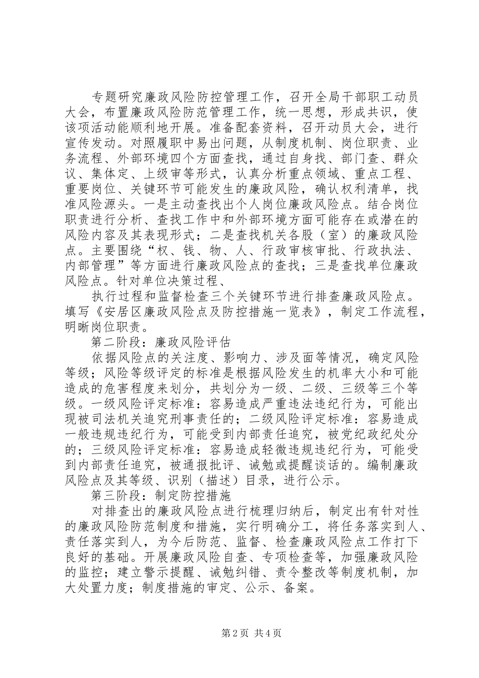 区文体局廉政风险防控工作实施方案_第2页