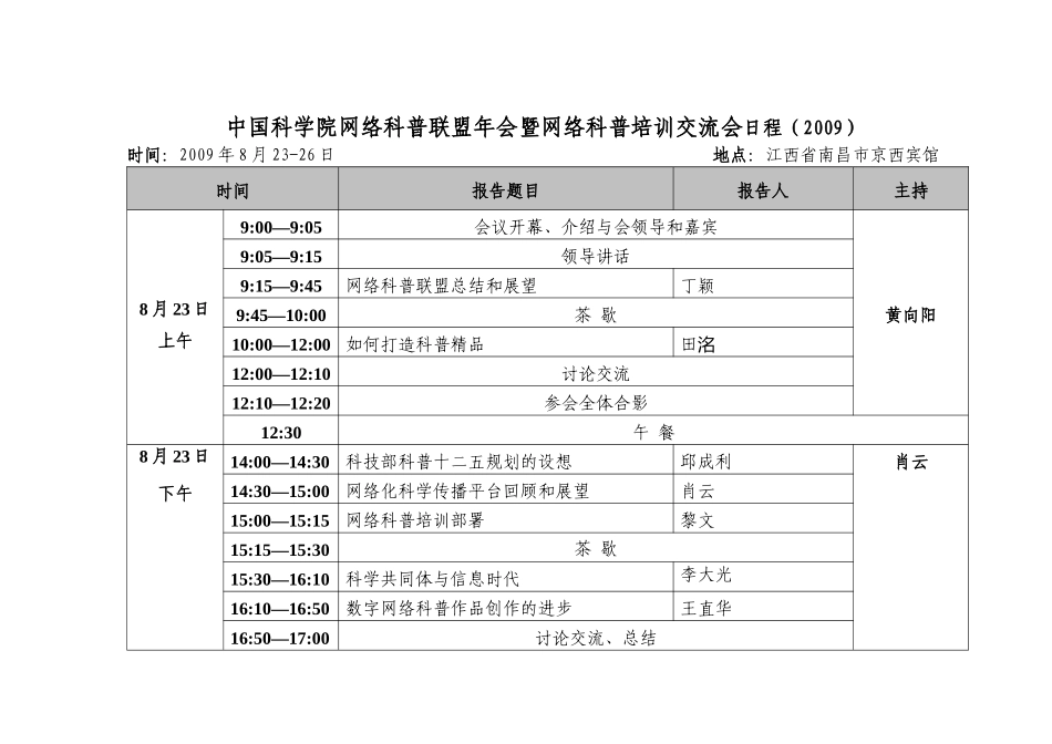 科学数据库与信息技术第六届学术研讨会_第3页