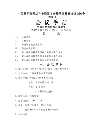 科学数据库与信息技术第六届学术研讨会
