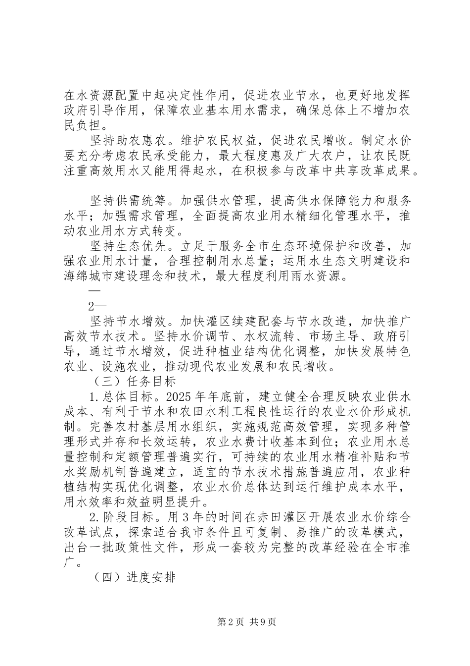 三亚推进农业水价综合改革工作实施方案_第2页