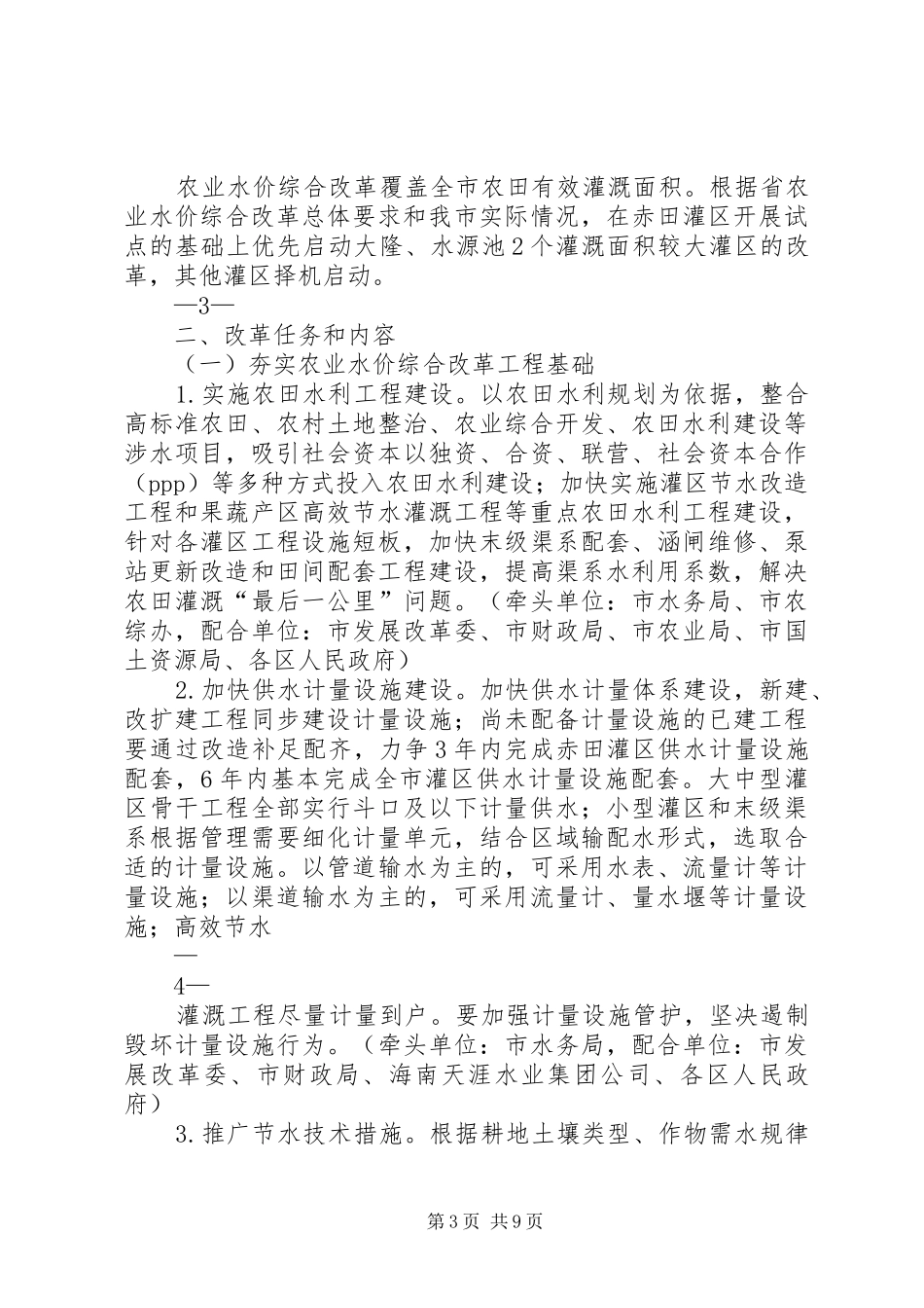 三亚推进农业水价综合改革工作实施方案_第3页