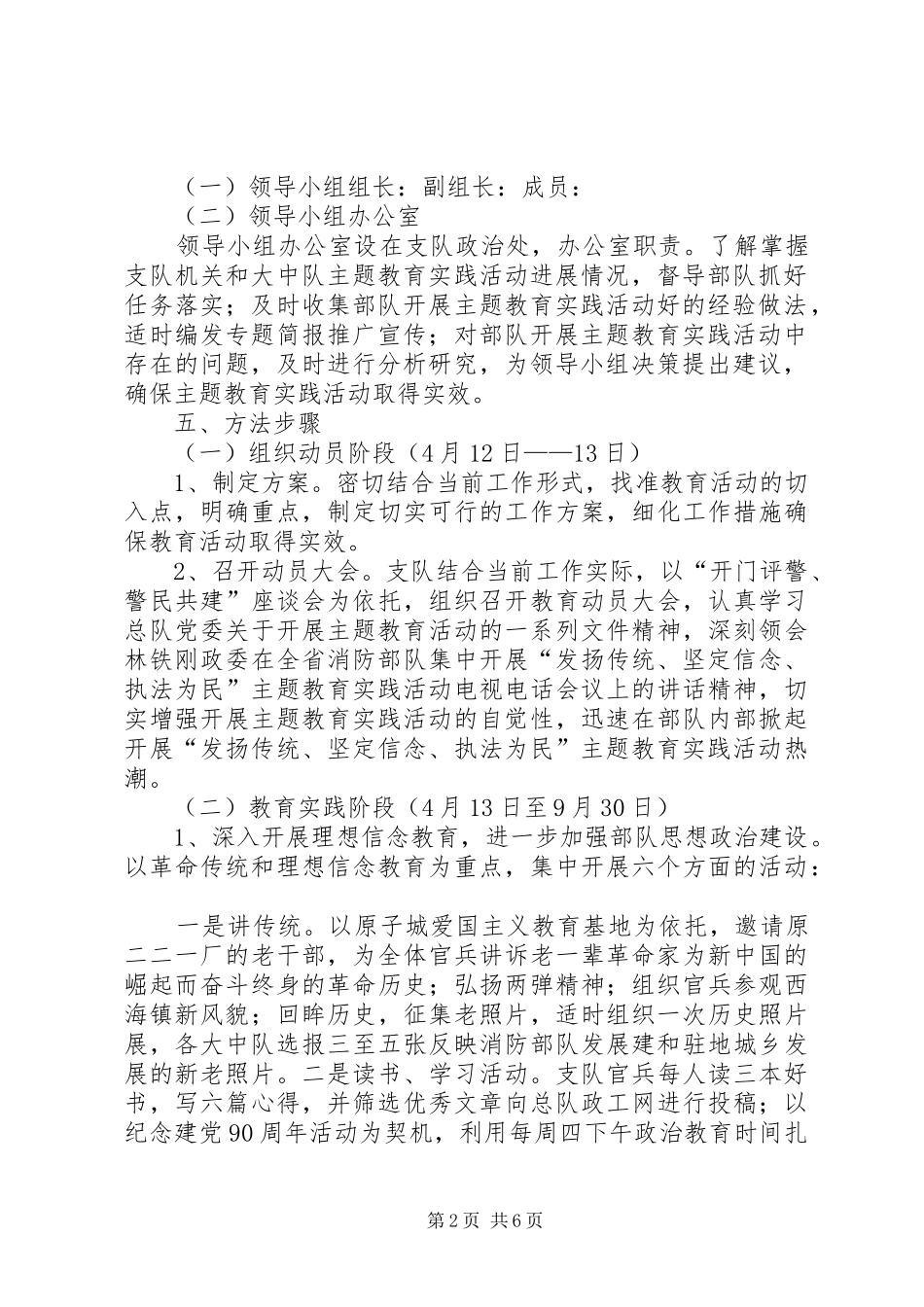 信念主题教育方案[1]_第2页