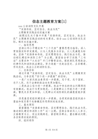 信念主题教育方案[1]