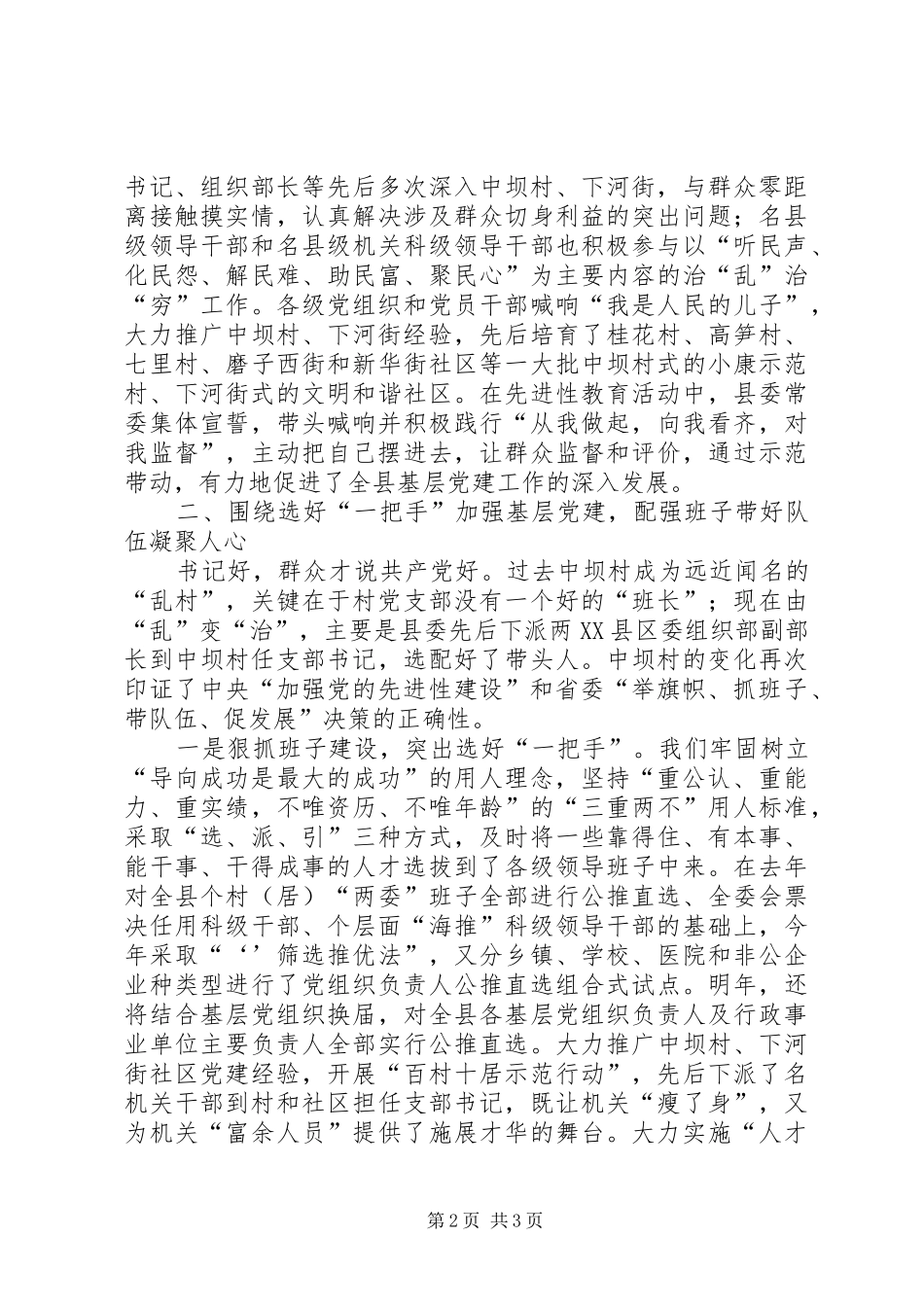 学习贯彻全区城市基层党建工作经验交流座谈会发言稿范文[最终定稿]_第2页