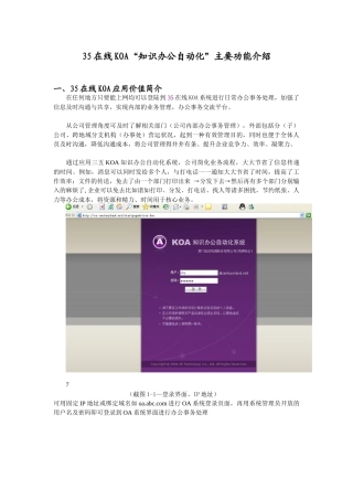 在线OA主要功能介绍