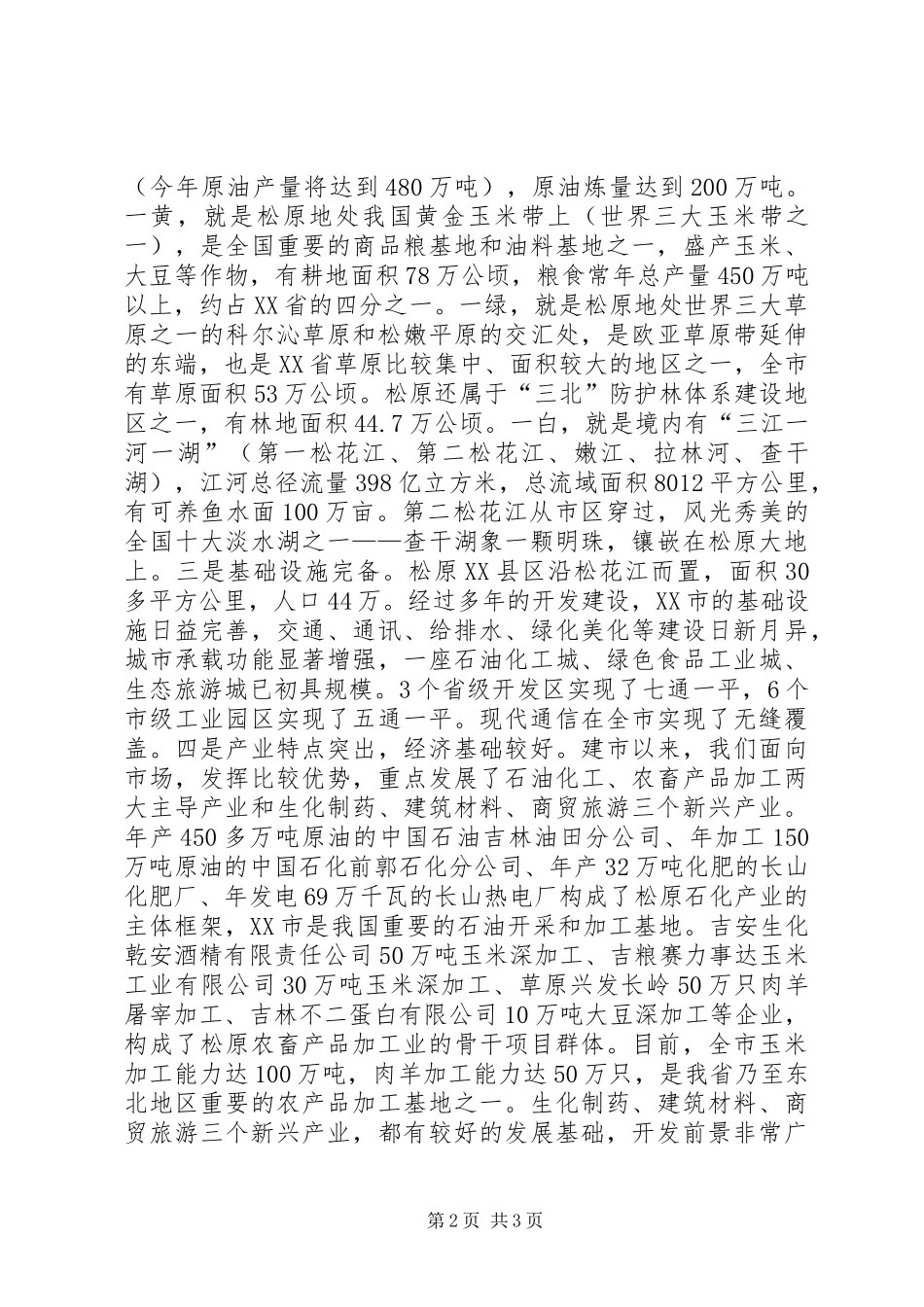 项目发布及签约仪式演讲致辞_第2页