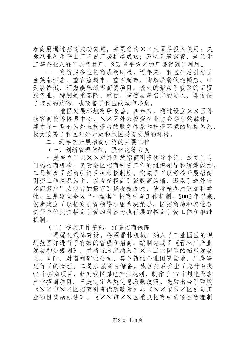 招商引资领导小组发言稿范文_第2页