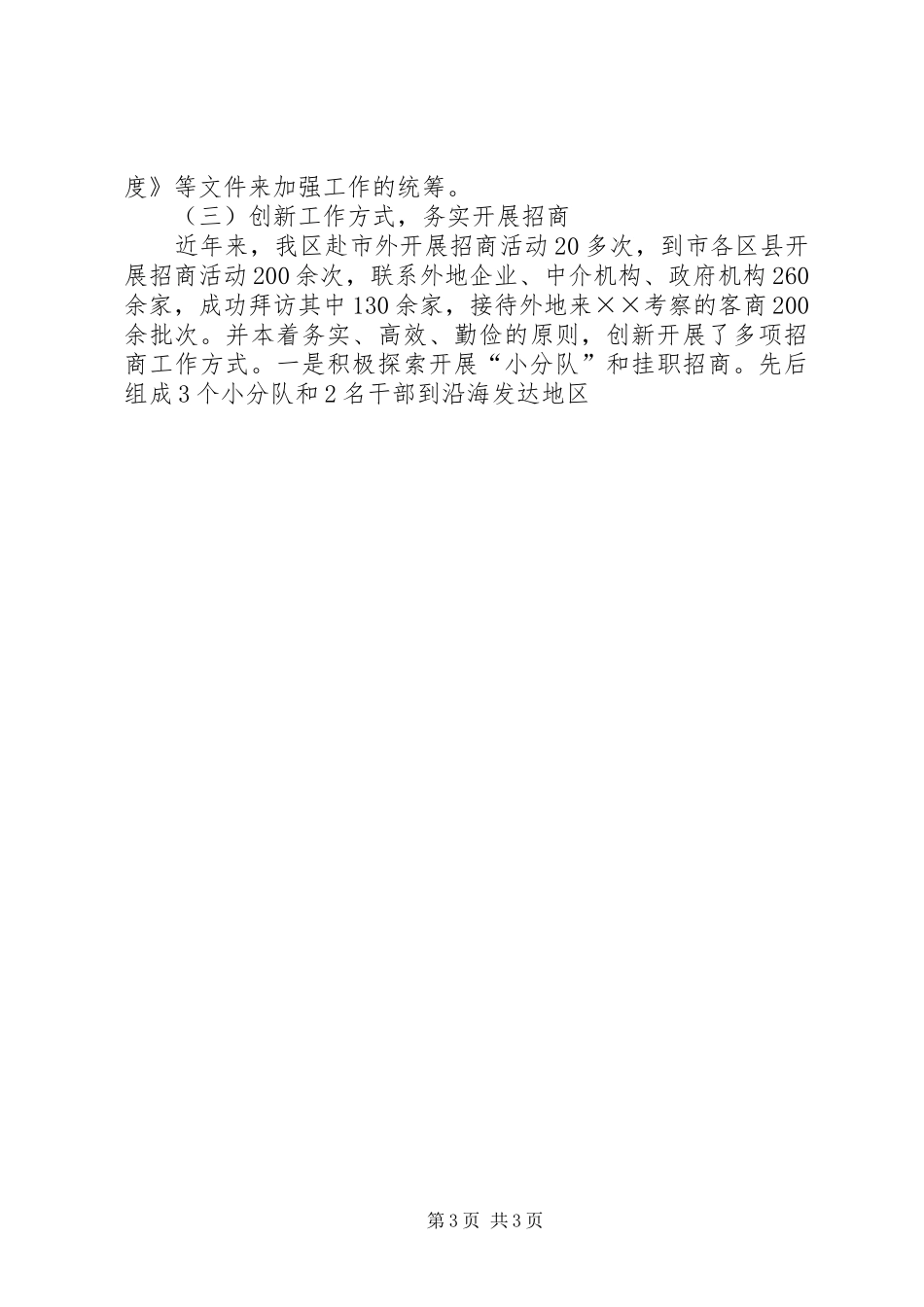 招商引资领导小组发言稿范文_第3页