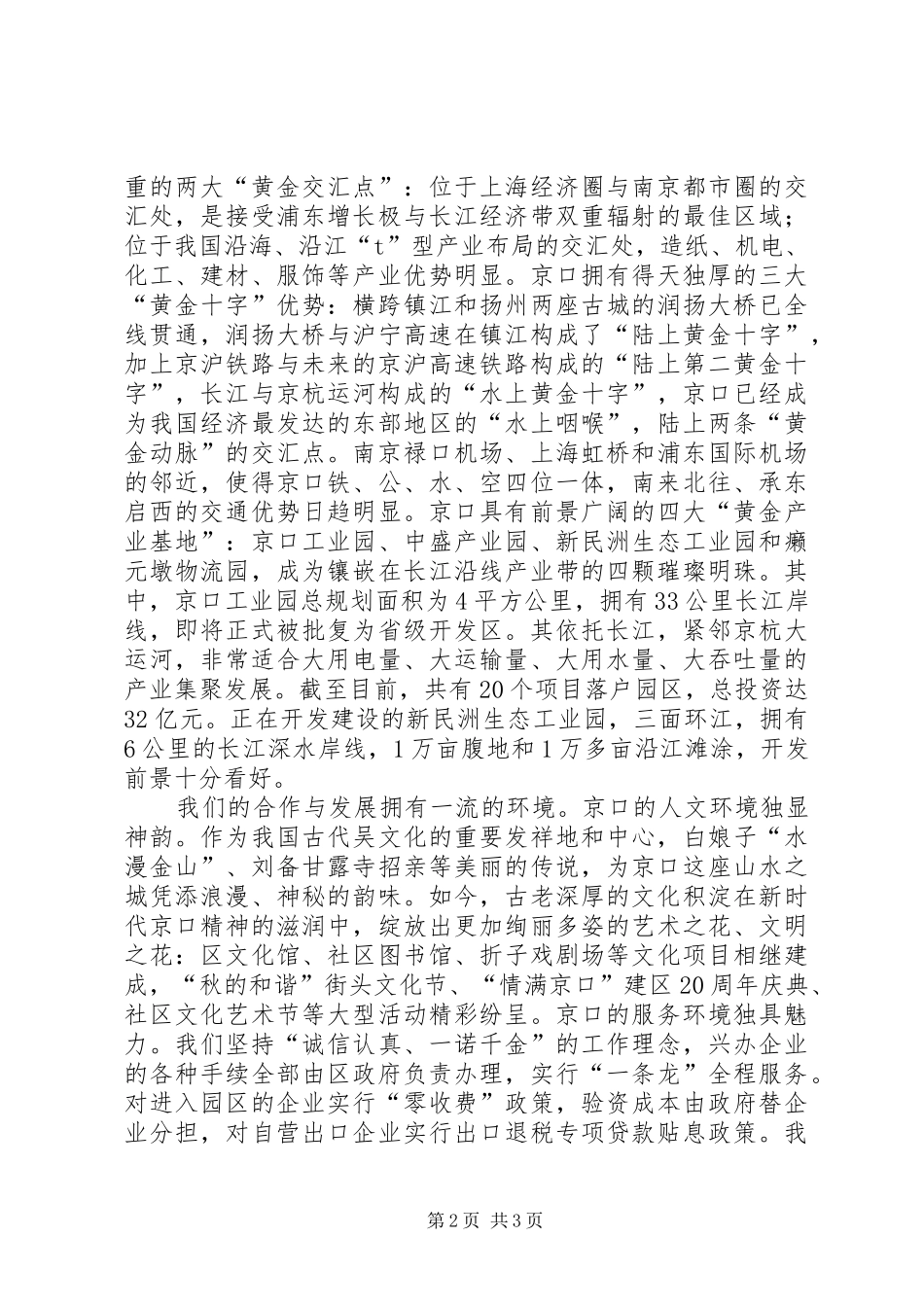 在年京口金秋经贸洽谈会上的演讲致辞_第2页